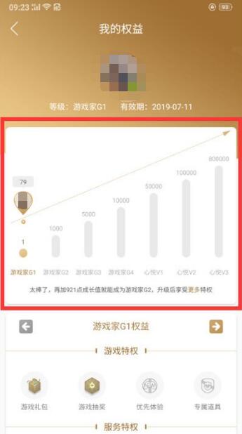 心悦俱乐部怎么查心悦会员等级。
