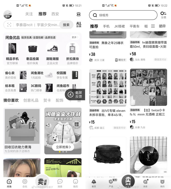 闲鱼界面怎么变成黑白了。