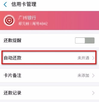 信用卡怎么自动还款