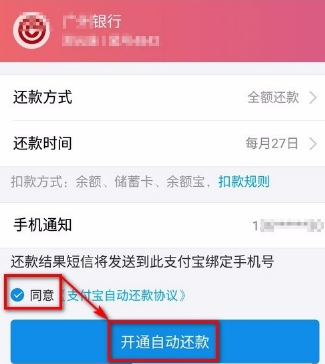 信用卡怎么自动还款