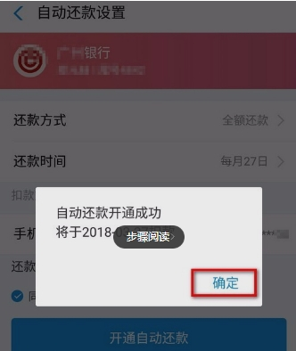 信用卡怎么自动还款