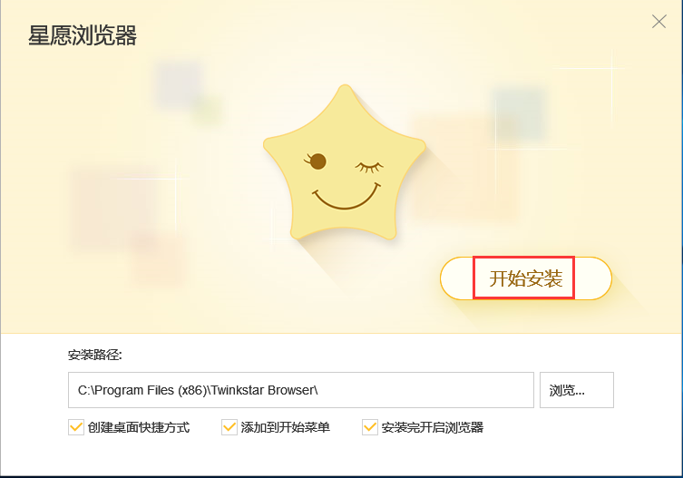 星愿浏览器进行安装的操作流程。