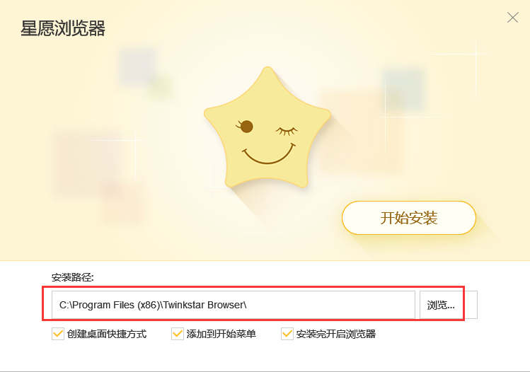 星愿浏览器进行安装的操作流程。