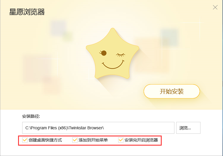 星愿浏览器进行安装的操作流程。