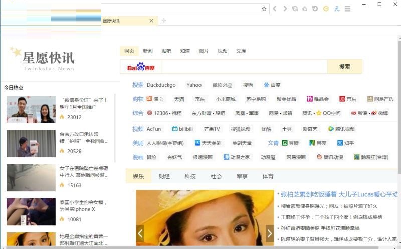 星愿浏览器设置启动页面的基础操作。