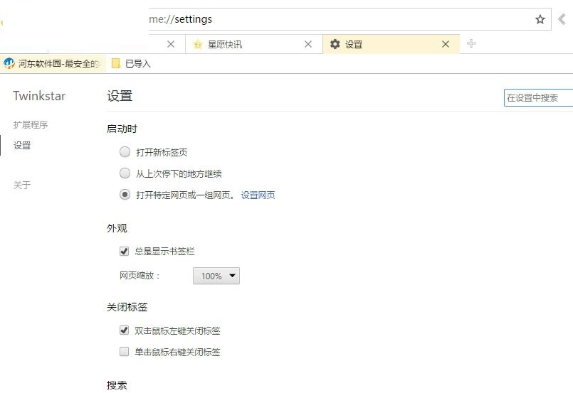 星愿浏览器设置启动页面的基础操作。
