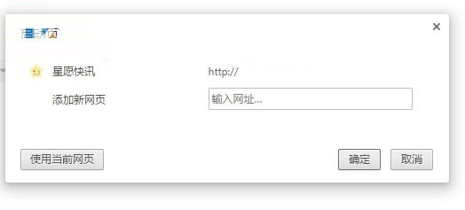 星愿浏览器设置启动页面的基础操作。