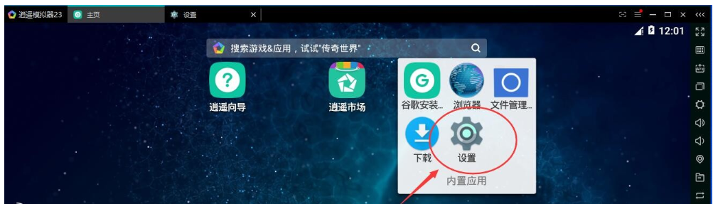 逍遥模拟器不能连上网怎么办。