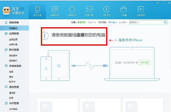 xy苹果助手清掉手机垃圾的操作过程。