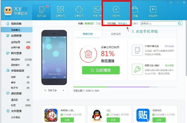 xy苹果助手清掉手机垃圾的操作过程。
