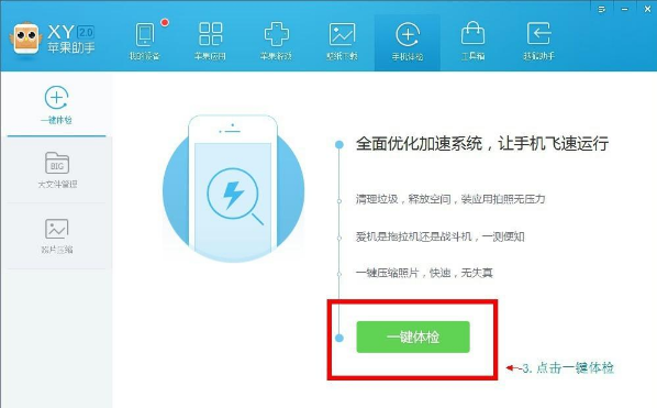 xy苹果助手清掉手机垃圾的操作过程。