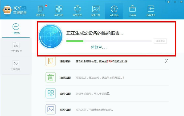 xy苹果助手清掉手机垃圾的操作过程。