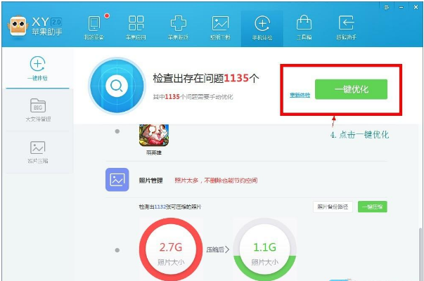 xy苹果助手清掉手机垃圾的操作过程。