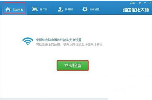 想要屏广告、防蹭网，试试路由优化大师