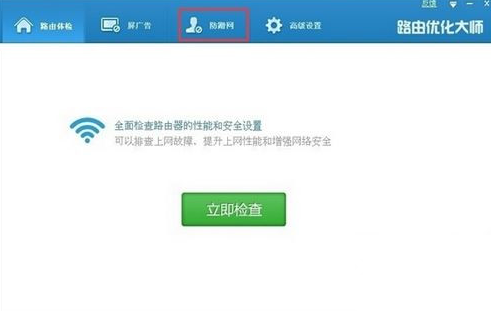 想要屏广告、防蹭网，试试路由优化大师