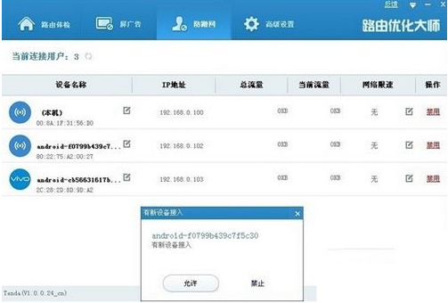 想要屏广告、防蹭网，试试路由优化大师