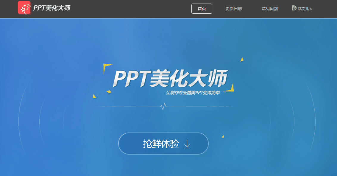 想要PPT效果高大上，考虑下这6个辅助插件