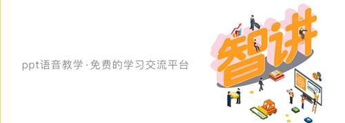 想要PPT效果高大上，考虑下这6个辅助插件