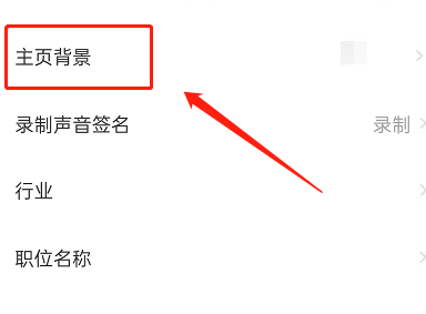 闲鱼如何更换主页背景 闲鱼如何设置主页
