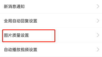 闲鱼上传图片不清晰怎么处理。