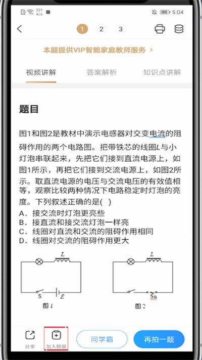 小猿搜题错题本怎么用。