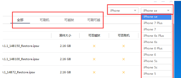 XY刷机助手中下载对应固件的图文步骤