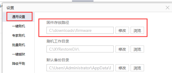 XY刷机助手中下载对应固件的图文步骤