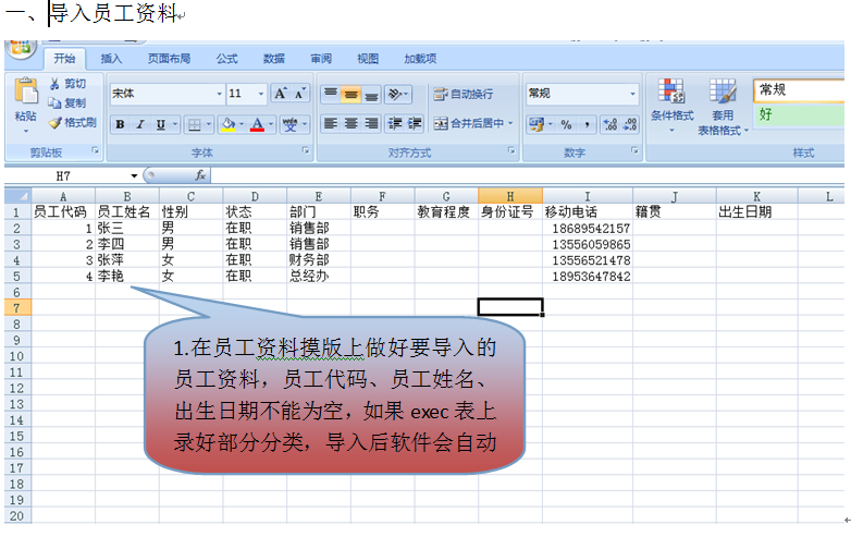 新页生产ERP使用之新增员工资料，两种方法
