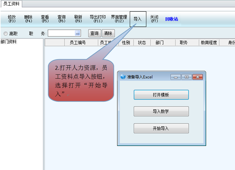 新页生产ERP使用之新增员工资料，两种方法