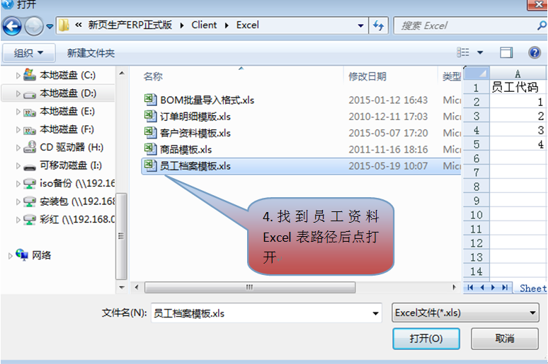 新页生产ERP使用之新增员工资料，两种方法