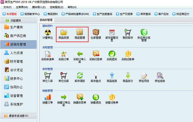 新页生产ERP使用之编辑商品资料，方法一览