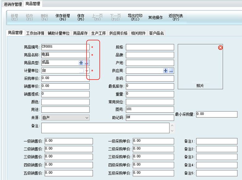新页生产ERP使用之编辑商品资料，方法一览