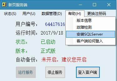 新页生产ERP使用常见问题，附带官方解答