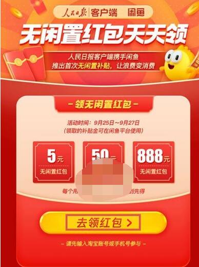 闲鱼无闲置红包怎么领。