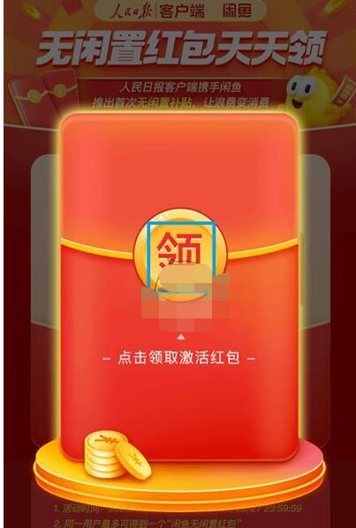 闲鱼无闲置红包怎么领。