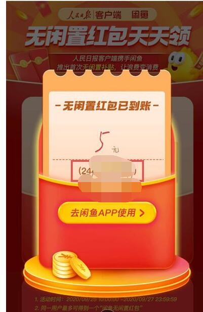 闲鱼无闲置红包怎么领。