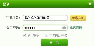 迅游网游加速器的使用操作过程介绍。