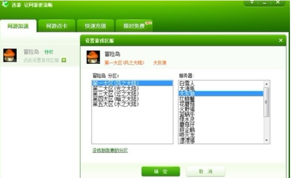 迅游网游加速器的使用操作过程介绍。