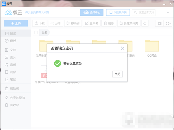 想要文件更安全，给你的腾讯微云设置独立密码吧！