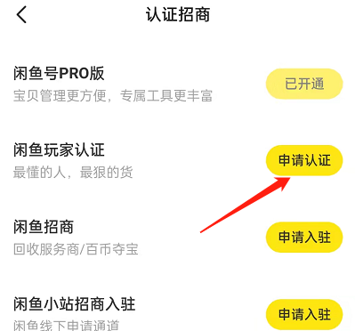 闲鱼玩家认证入口在什么地方 闲鱼玩家认证需要多少粉丝