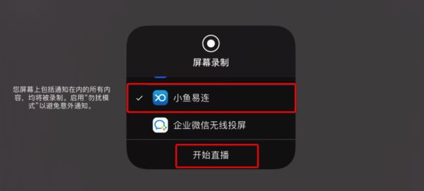 小鱼易连怎么用手机无线投屏。