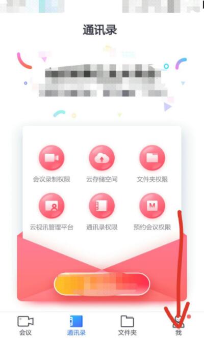 小鱼易连如何开启会议省流量模式。