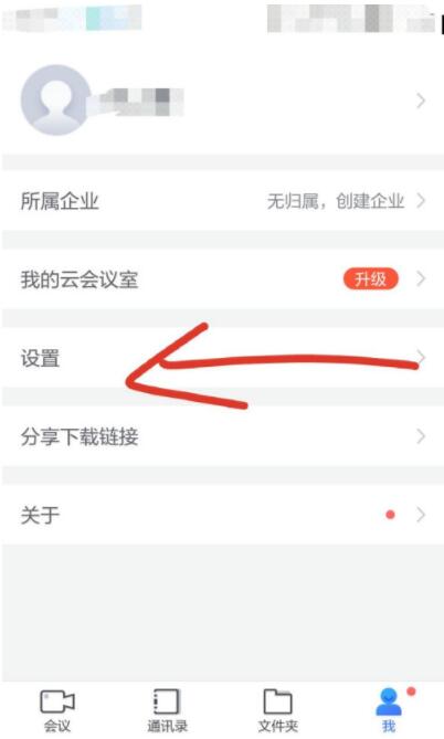 小鱼易连如何开启会议省流量模式。