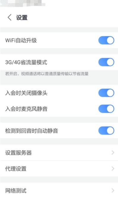 小鱼易连如何开启会议省流量模式。