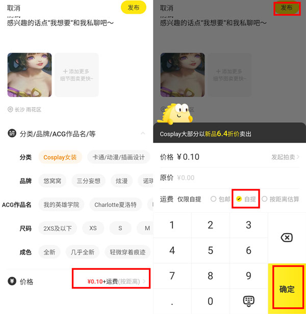 闲鱼已发布如何改成同城自提。