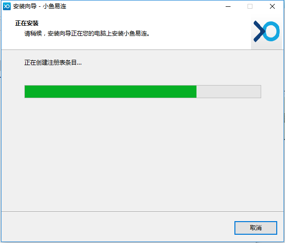 小鱼易连进行安装的基础操作。