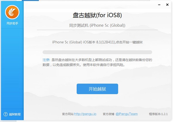 想越狱,先看完“同步助手越狱须知”