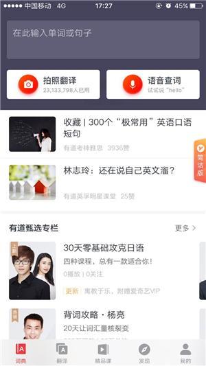 学英语力不从心，那你需要这5款英语学习app