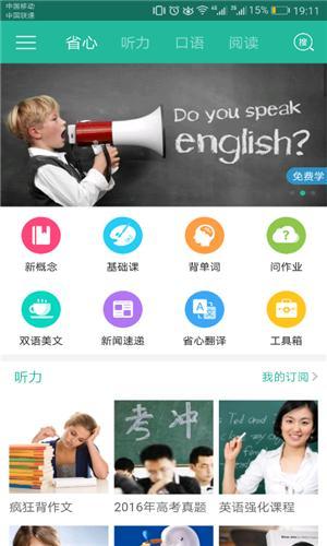 学英语力不从心，那你需要这5款英语学习app