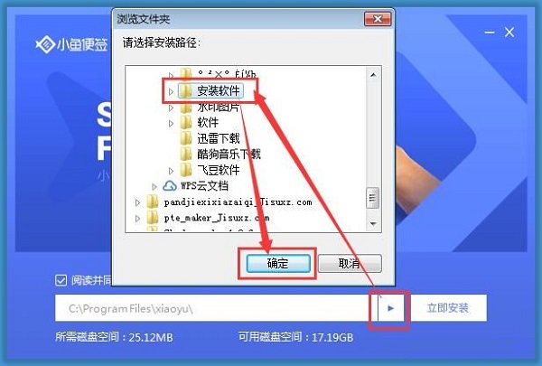 小鱼桌面便签安装方法讲解。
